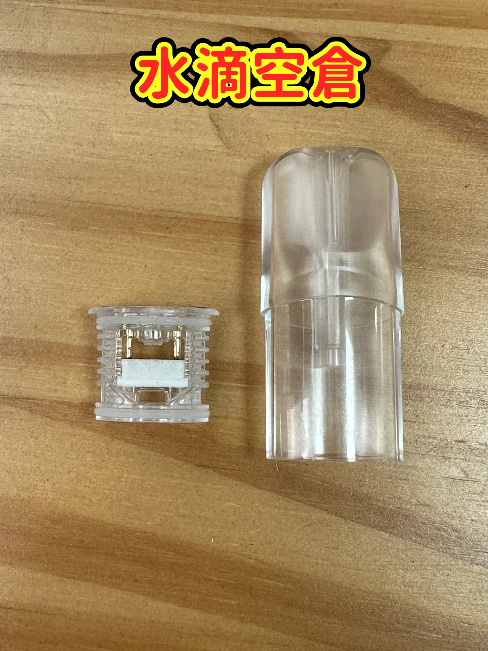 meel 空倉 水滴不發光款 2ml 大容量(通用一代機)